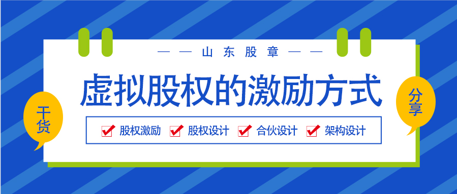 濟(jì)南股權(quán)合伙糾紛預(yù)防指南：從機(jī)制設(shè)計到生態(tài)共建的避險策略